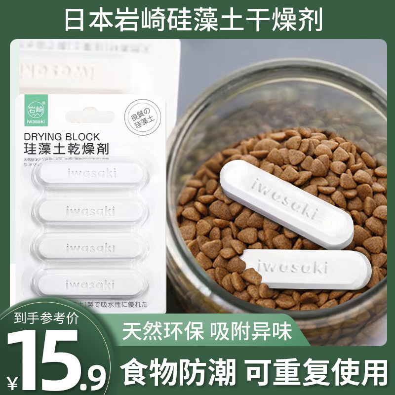 Cat and dog grain desiccant Dialgae earth moisture anti-moisture packet rice dirt soil absorption rod