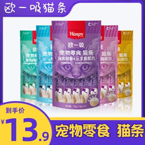 Naughty European one sucks cat strips fattens nourishes gills cat snacks canned cat wet food 5 packs of 25 kittens