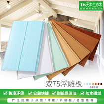Double 75 relief board ecological wood ceiling material wood plastic wall skirt PVC kindergarten wall panel ceiling ceiling ceiling ceiling