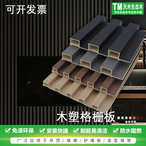 Grille ecological wood small high trough Great Wall light luxury style background wall environmental protection wood plastic ceiling ceiling Wall wall panel