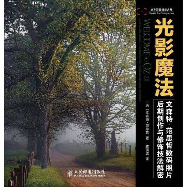 Authentic Books | Light and Shadow Magic: Deciphering the Techniques of Post-Production and Modification of Digital Photos by Vincent Van Gogh (Usa); Translated by Yuan Guozhong 9787115265159