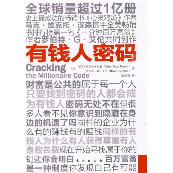 Authentic Books | the Rich Person's Code (by) Hansen, Ellen 9787506037020