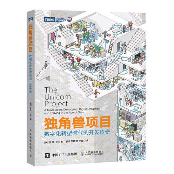 Authentic Books | the Unicorn Project: the Development Legend in the Age of Digital Transformation [Us] Gene Kim 9787115560841