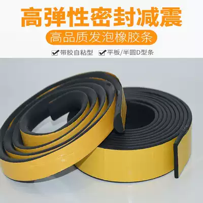 EPDM distribution cabinet box sealing strip EPDM foam strip Sheet metal flat plate semicircular D-type adhesive self-adhesive strip