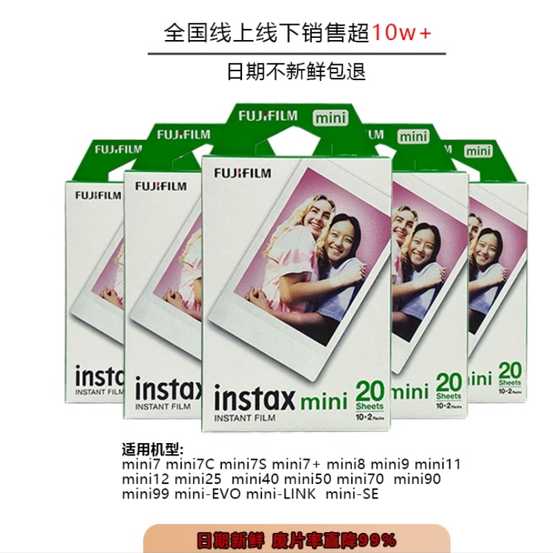 Fuji Instant Mini White-Edged Photo Paper Is Compatible with Mini7/7S/7+/8/9/10/11/12/40/75/90
