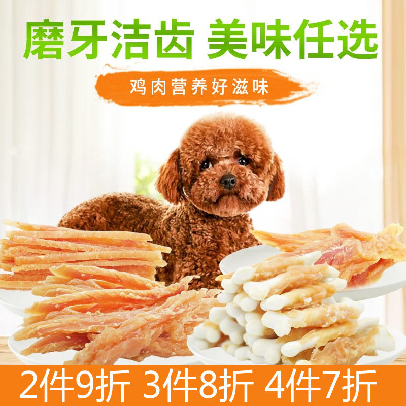 Pet Dog Training Rewards Chicken Breath Dry Dog Teddy Gold Bear Complement Calcium Cutting Snacks
