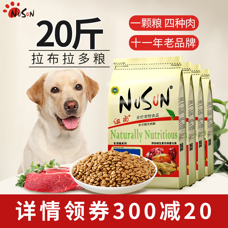 Labrador dog food 20 catties golden retriever dog food large dog special food adult dog puppy Labrador dog food