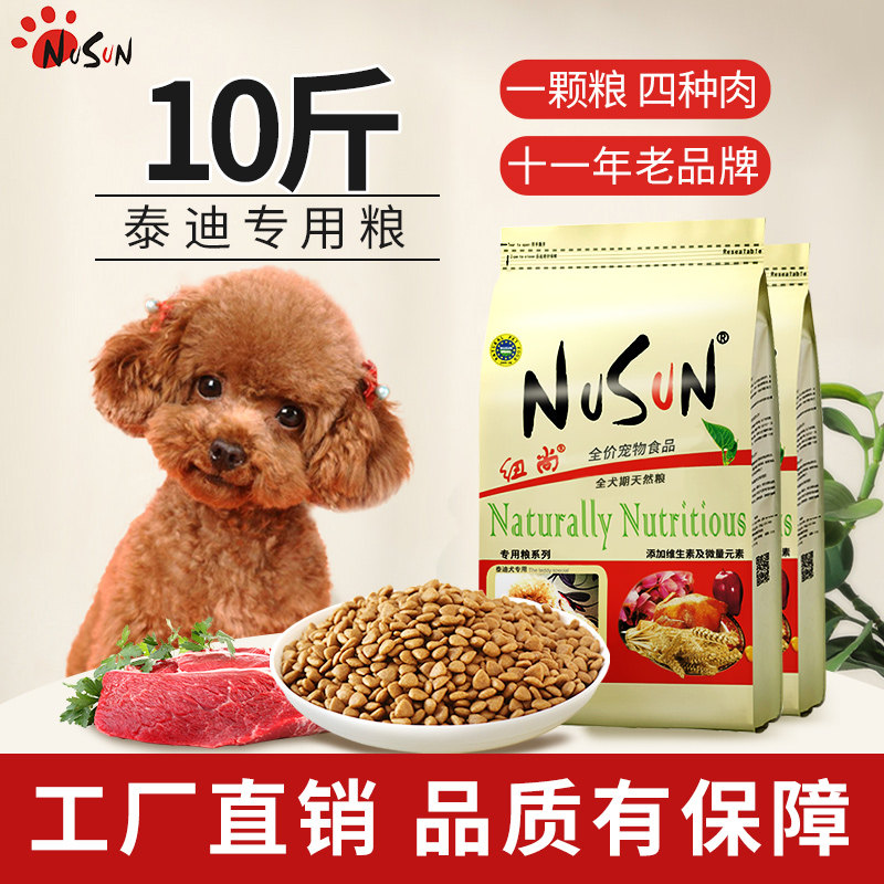 Teddy dog ​​food 10 catties small dog VIP special adult puppy natural food chicken-flavored milk cake beautiful hair 5kg