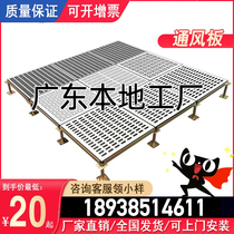 Ventilation board anti-static floor perforated ventilation floor machine room elevated all-steel heat dissipation raised floor can be customized
