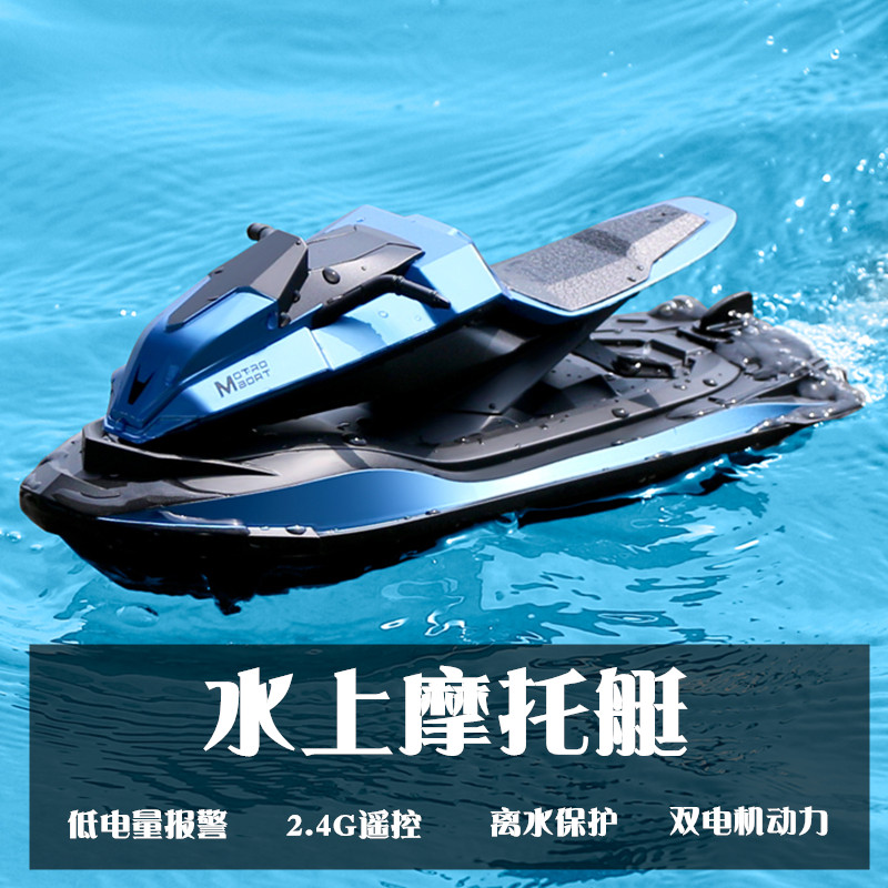 Charging high-speed remote control boat jet ski speedboat yacht small child boy electric toy boat model