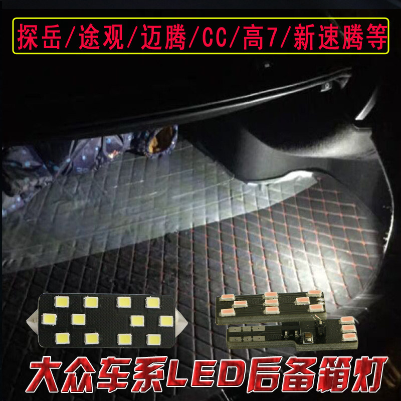 Fox MagotanB8TiguanL New Sagitar CC Tanyue New Sanggao 67 Jetta Modified LED Trunk Lamp Foot Lamp