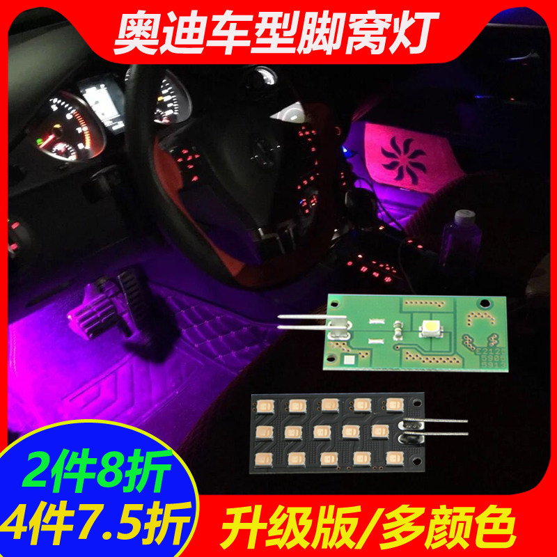 Audi foot light Q3 A5 A4L A5 A6L Q5 Q7L modified special LED foot atmosphere light foot socket light