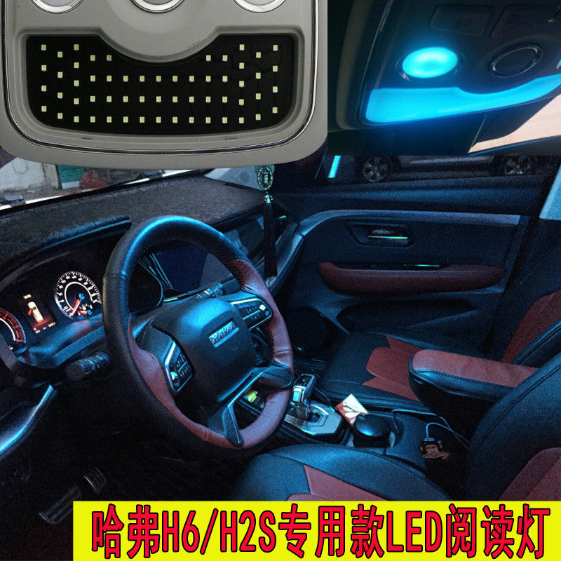 Great Wall Haval H6 modified LED reading light H2S H6 upgrade Leapfrog sports version special interior light lighting