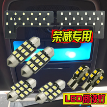 Roewe 350 360 RX5 modified LED reading light RX5 special indoor light roof light interior lighting bulb