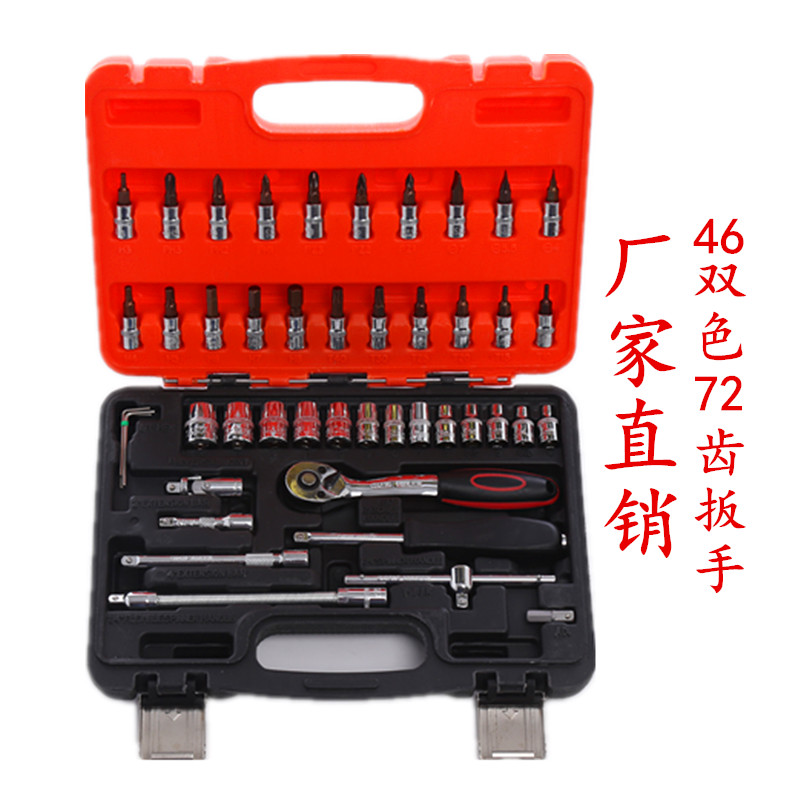 Startups 46 pieces 53 pieces sleeves sleeves set of head ratchet wrench combined suit car repair five gold tools