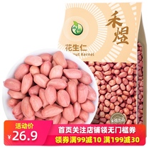 Heyu Peanut Kernels 800g New small peanut kernels Red peanuts red skin peanuts