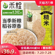 Heyu Brown rice 400g*5 bags of whole grains red brown rice