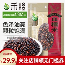 Heyu whole grains blood glutinous rice 400g * 3 packs of Northeast grains coarse grains without dyeing