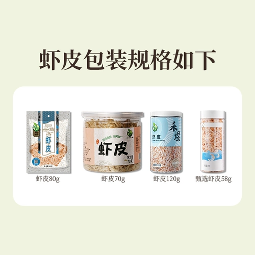 禾煜 Креветка кожа сухой продукты без соли, светлая, кожа с креветками, маленькие креветки дегидратированные маленькие креветки кожи морепродукты