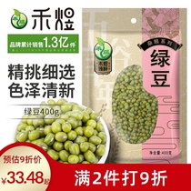Heyu mung bean 400g * 3 bags farmhouse mung bean soup mung bean porridge sand ice material thin skin