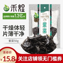 Heyu Liuao water seaweed dried goods 50g seaweed soup raw material head water seaweed wrapped rice egg flower soup dried seaweed
