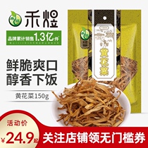 Heyu day Lully 150g dried goods day Luse