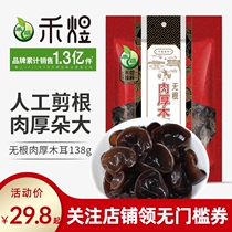 Heyu northeast rootless meat thick black fungus 138g dry dry goods non-autumn fungus small Bowl ears non-tussah water fungus