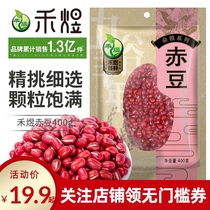 Heyu grains red beans red beans red beans 400g red beans milk tea red beans barley rice
