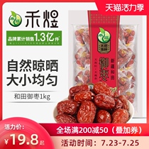 Heyu Xinjiang Hetian jujube 1kg specialty jujube jade jujube jujube dried fruit Small package can be jujube sandwiched walnuts