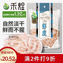 Heyu shrimp skin 80g seafood dried shrimp