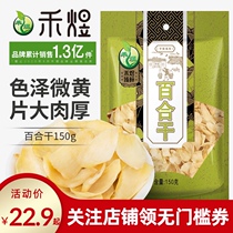 Ha Yu dried Lily 150g edible dry lily