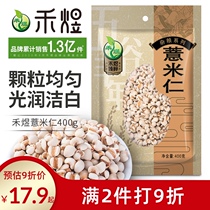 Hao Yu grains small barley 400g new goods Guizhou barley barley