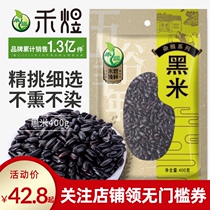 Heyu northeast fragrant black rice 400g * 5 bags of miscellaneous grains new black rice porridge black rice black glutinous rice