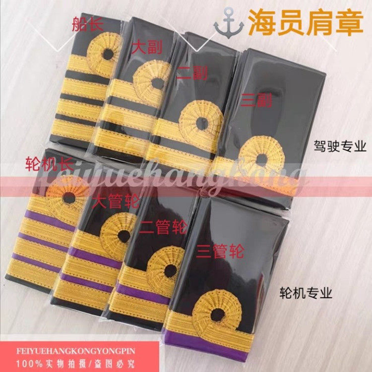 Spot 2021 spring direct sales sailor captain mate black shoulder brand shipping nautical turbine four-bar epaulettes