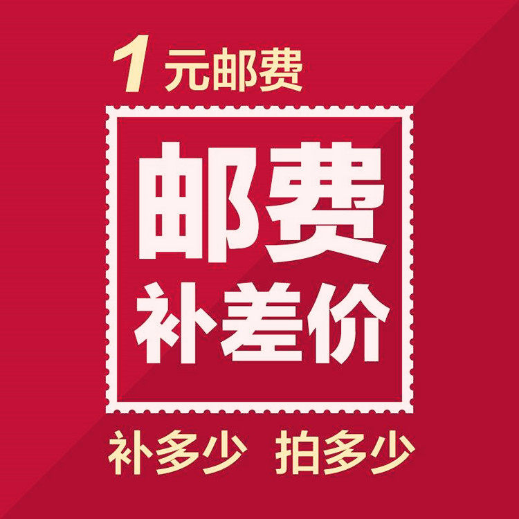 One yuan to make up the price difference of various orders to make up for the SF freight difference