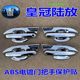 2234 Toyota Crown Land Door Bowl Handle Car Door Handle Protector Decorative Door Wrist Anti-Scratch ຜະລິດຕະພັນພິເສດ