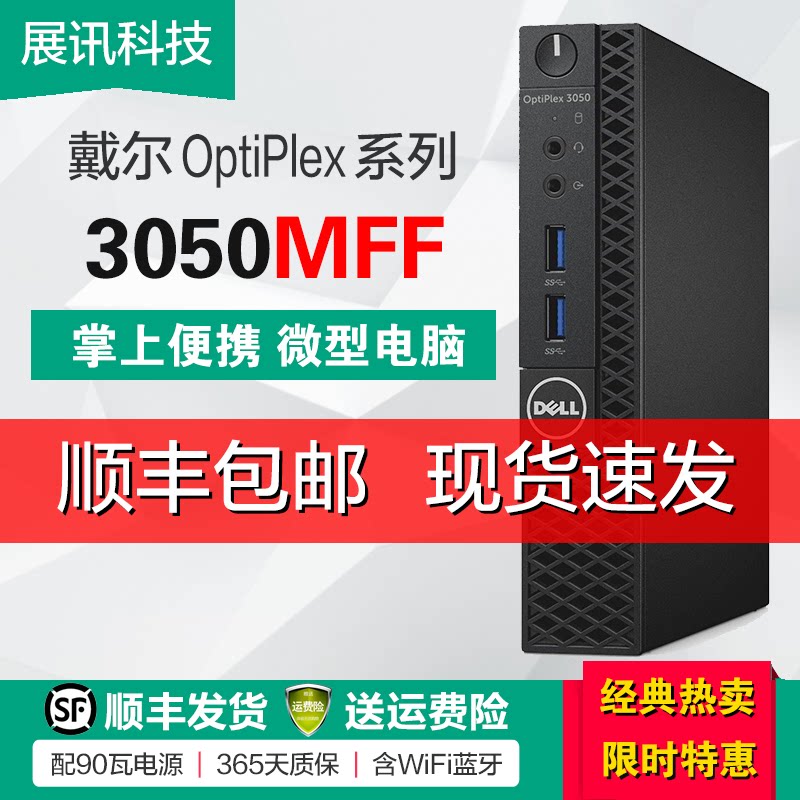 Dell Optiplex 3050MFF Business 3070 Mini Small Host Quasi System 1151 Pin 6 7 8 9 Generation