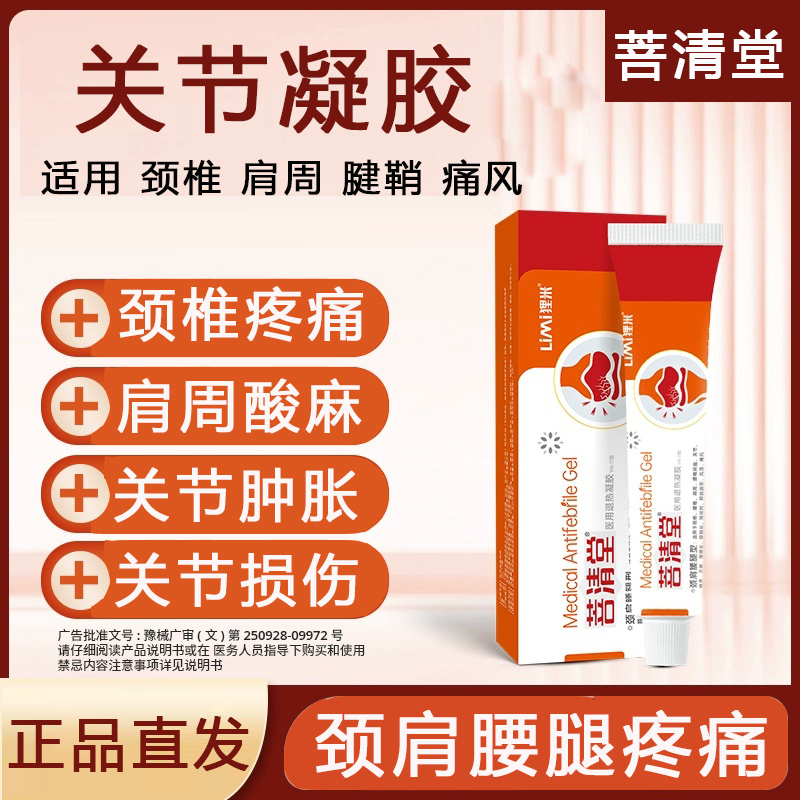 Li Mi Pu Qing Tang Neck, Shoulder, Waist, and Leg Pain Relief Gel Cream for Tenosynovitis and Hand Joint Pain