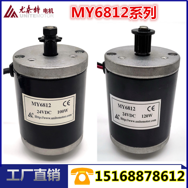 MY6812 eunette permanent magnet DC with brushed electric scooter electric motor car children's car high speed belt pulley motors