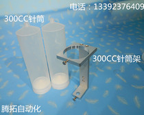 Automatic dispensing machine special syringe bracket Dispensing machine dispensing syringe holder Three-dimensional bracket