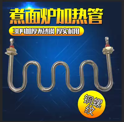 Electric noodle stove soup noodle stove soup stove electric heating tube cooking noodle barrel heating tube heating tube heating pipe 380V220V