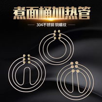 Noodle cooking stove soup pot heating tube brine barrel heating tube Round heating tube Noodle cooking pot electric heating tube 220V380V
