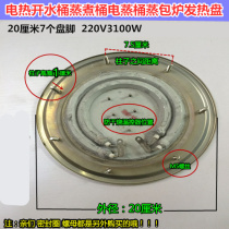 Electric boiling water bucket cooking bucket Electric steaming bucket steaming bag furnace heating plate Electric cooking noodle bucket heating plate 380V220V