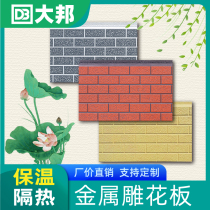 Metal carved board guard exterior wall insulation decoration integrated board outdoor heat insulation polyurethane sandwich panel room material