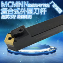 40 degree cylindrical turning tool bar MCMNN1616H12 2020K12 2525M12 3232P12 3232P16