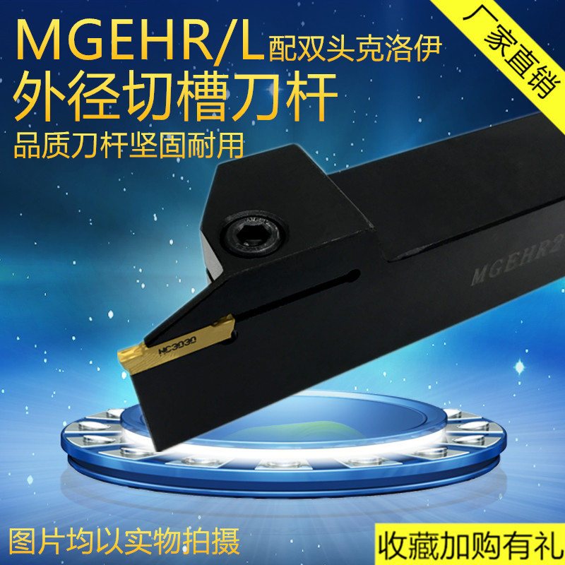 2mm outer slot knife cutter MGEHR 1010-2 1616-2 2020-2 2525-2 1212-2