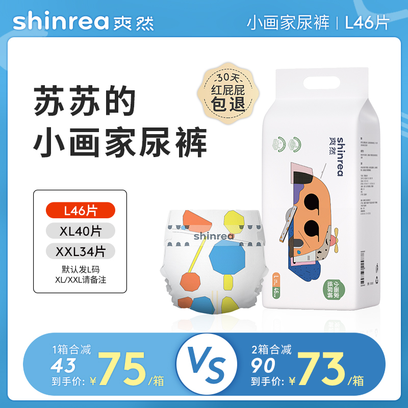 Straightforward Little Painter paper diaper L46 sheet ultra-thin breathable baby diaper baby large size paper diaper