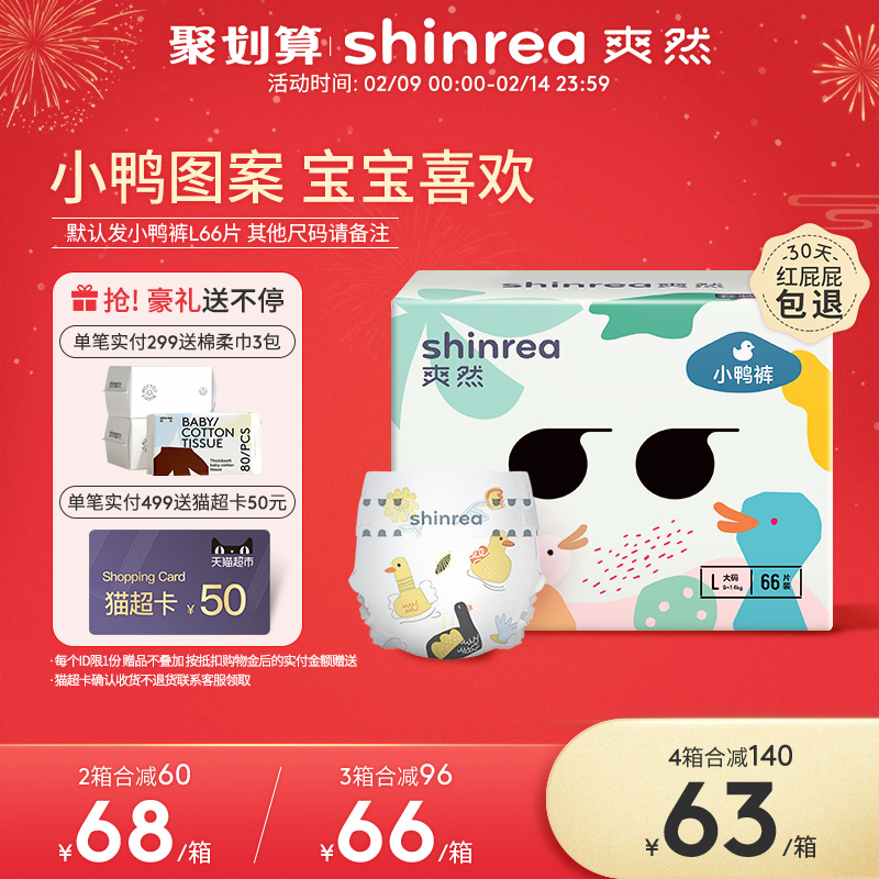 Duckling pants] cool duck diapers L66 pieces ultra-thin breathable baby diapers are not wet men and women baby diapers