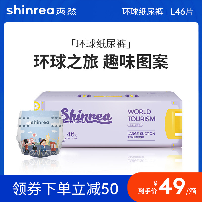 Cool global trip diapers L46 pieces summer ultra-thin breathable baby diapers high-end soft