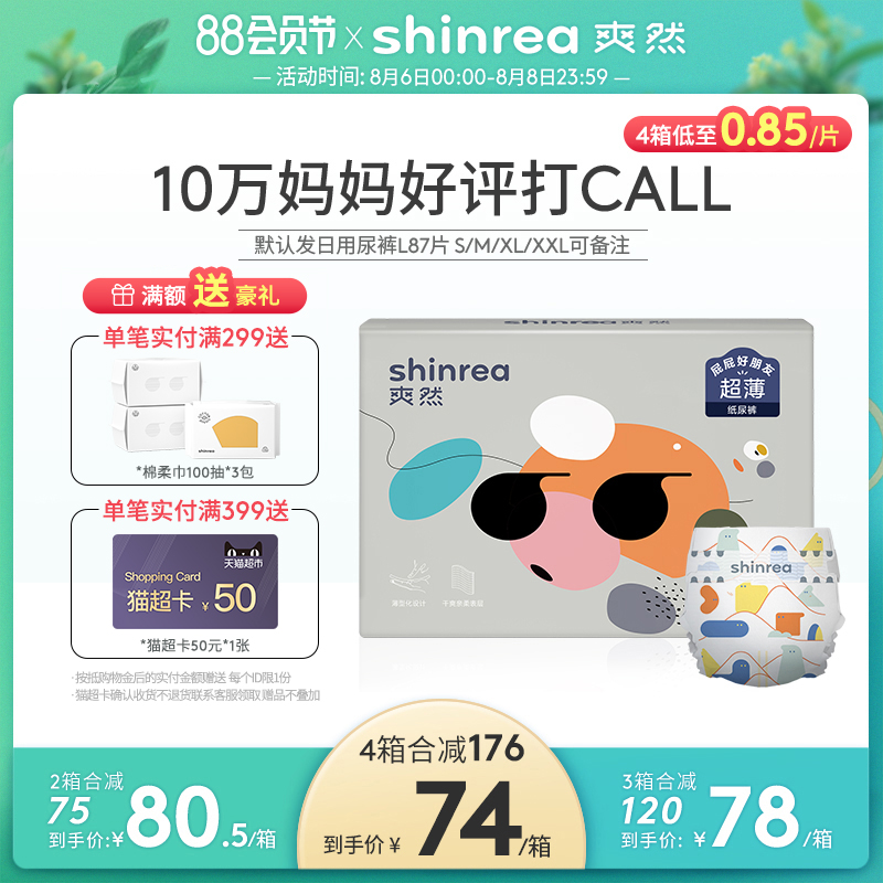 Refreshing ass good friend ultra-thin dry diapers L87 pieces baby diapers daily diapers wet summer